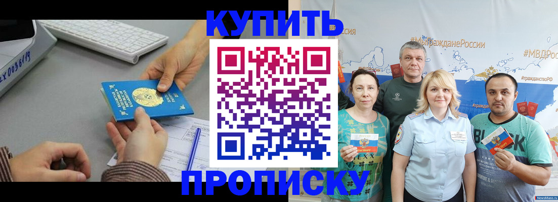 прописка в Узловой