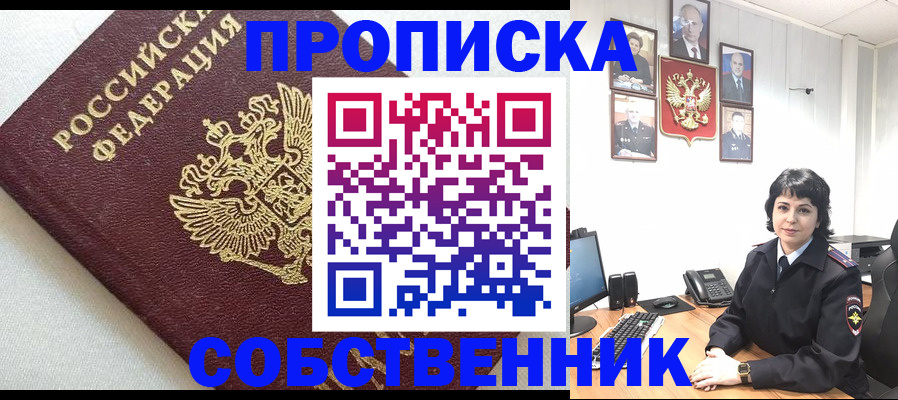 прописка в Узловой