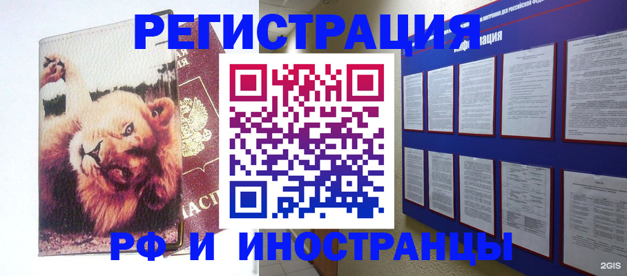 прописка для работы в Узловой