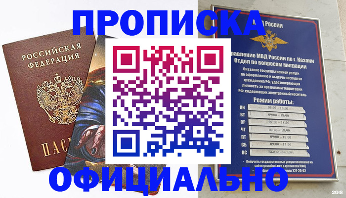 временная прописка в Узловой