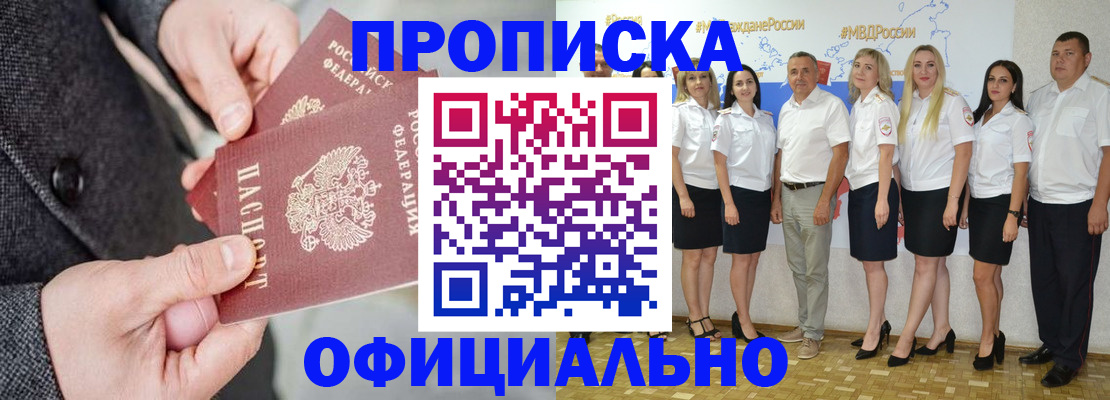 временная прописка в Узловой